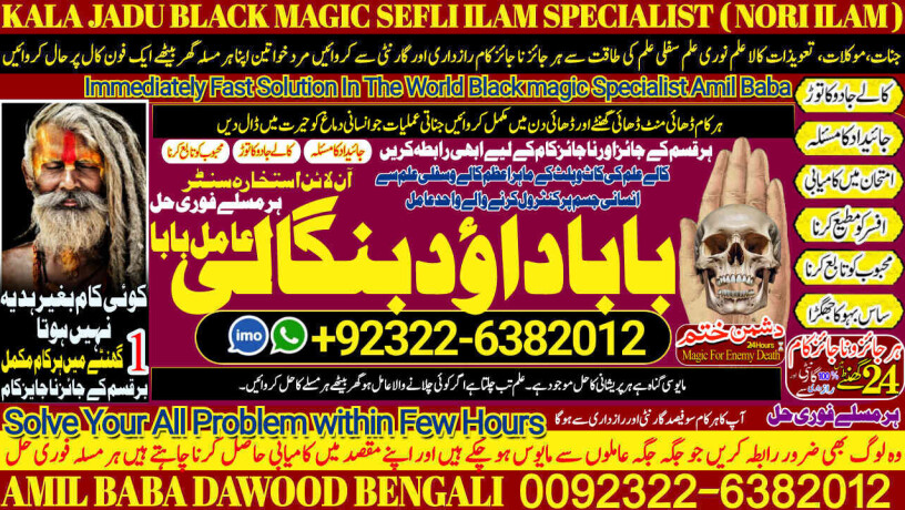 no1-google-online-istikhara-for-love-marriage-vashikaran-specialist-love-problem-solution-astrologer-amil-baba-in-uae-mirpur-92322-6382012-big-0