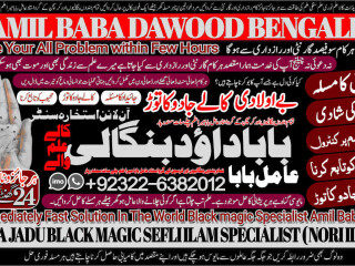 No1_ Google Amil baba Contact Number Kala ilam Specialist In Karachi Amil Baba in Islamabad Contact Number Amil in Islamabad +92322-6382012