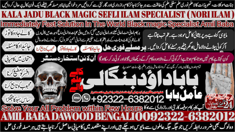 no1-google-black-magic-specialistexpert-in-pakistan-amil-baba-kala-ilam-expert-in-islamabad-kala-ilam-expert-in-rawalpindi-92322-6382012-big-0