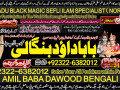 no1-google-black-magic-specialist-in-lahore-black-magic-in-pakistan-kala-ilam-expert-specialist-in-canada-amil-baba-in-uk-92322-6382012-small-0