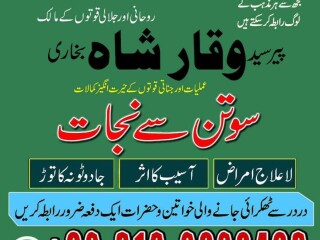 Amil baba Islamabad Pakistan | Amil baba Karachi Lahore | Amil Baba Quetta Gujranwala Jhelum USA