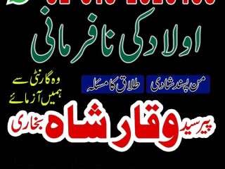 Pakistan k mashoor amil baba in Pakistan amil baba Karachi Lahore | Amil Baba Quetta Gujranwala Jhelum USA