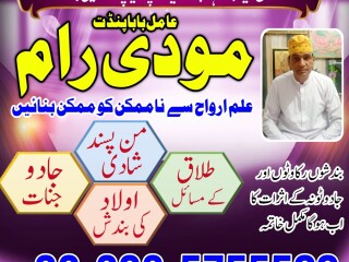 Authentic amil baba in karachi amil baba in usa amil baba in lahore amil baba in oman amil baba in sargodha l online amil baba l +923025755588