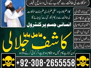 No1_ Google kala ilam Expert In Faislabad Kala Jadu Amil baba in karachi amil baba lahore | No 1 amil baba