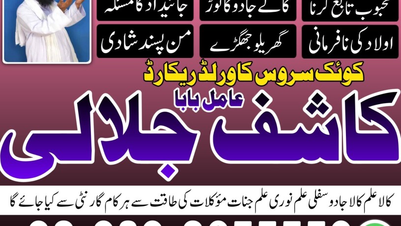 no1-google-kala-ilam-expert-in-faislabad-kala-jadu-amil-baba-in-karachi-amil-baba-lahore-no-1-amil-baba-big-2