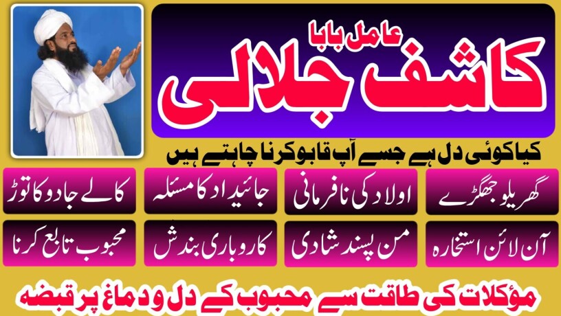 no1-google-kala-ilam-expert-in-faislabad-kala-jadu-amil-baba-in-karachi-amil-baba-lahore-no-1-amil-baba-big-1