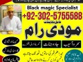 real-amil-baba-in-karachi-amil-baba-in-usa-amil-baba-in-lahore-amil-baba-in-oman-amil-baba-in-sargodha-l-online-amil-baba-l-923025755588-small-3