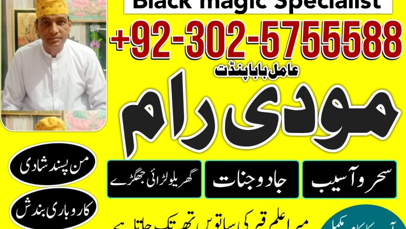 real-amil-baba-in-karachi-amil-baba-in-usa-amil-baba-in-lahore-amil-baba-in-oman-amil-baba-in-sargodha-l-online-amil-baba-l-923025755588-big-3