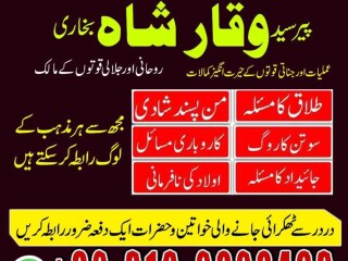 Amil baba black magic kala jadu in Pakistan | Amil Baba Love Marriage in Lahore, Karachi