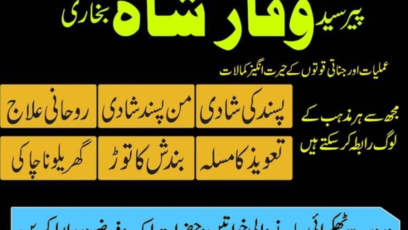 amil-baba-black-magic-kala-jadu-in-pakistan-amil-baba-love-marriage-in-lahore-karachi-big-1