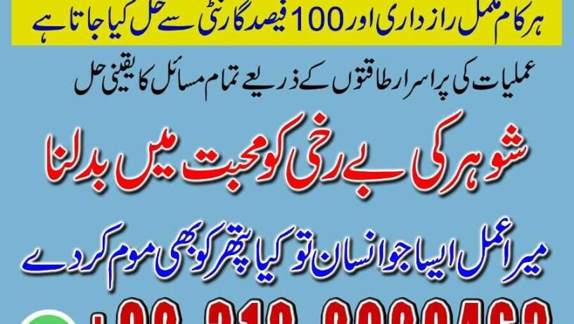 amil-baba-black-magic-kala-jadu-in-pakistan-amil-baba-love-marriage-in-lahore-karachi-big-3