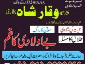 amil-baba-black-magic-kala-jadu-in-pakistan-amil-baba-love-marriage-in-lahore-karachi-small-1