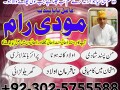 amil-baba-in-islamabad-l-amil-baba-in-canada-l-amil-baba-in-karachi-amil-baba-in-usa-l-contact-number-923025755588-small-4