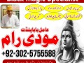 amil-baba-in-islamabad-l-amil-baba-in-canada-l-amil-baba-in-karachi-amil-baba-in-usa-l-contact-number-923025755588-small-2