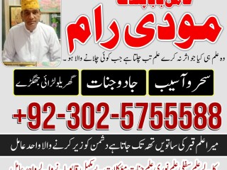 Amil baba in Islamabad l Amil baba in canada l Amil baba in karachi Amil baba in USA l Contact Number +923025755588