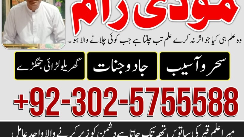 amil-baba-in-islamabad-l-amil-baba-in-canada-l-amil-baba-in-karachi-amil-baba-in-usa-l-contact-number-923025755588-big-0