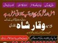 amil-baba-black-magic-kala-jadu-in-pakistan-amil-baba-love-marriage-in-lahore-karachi-small-1