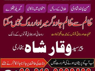 Amil baba black magic kala jadu in Pakistan | Amil Baba Love Marriage in Lahore, Karachi