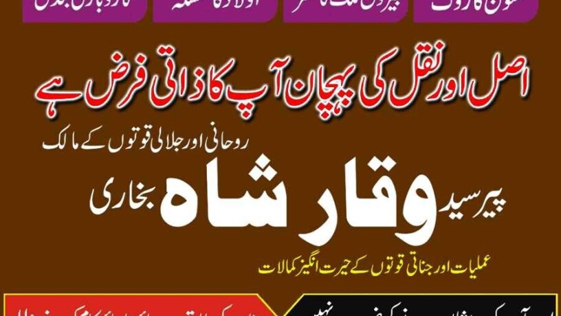 amil-baba-black-magic-kala-jadu-in-pakistan-amil-baba-love-marriage-in-lahore-karachi-big-1