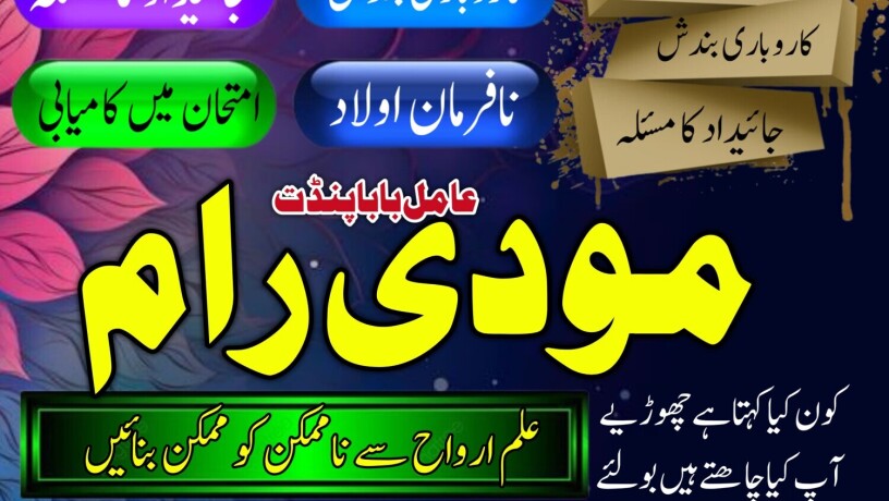 amil-baba-in-islamabad-l-amil-baba-in-canada-l-amil-baba-in-karachi-amil-baba-in-usa-l-contact-number-923025755588-big-5