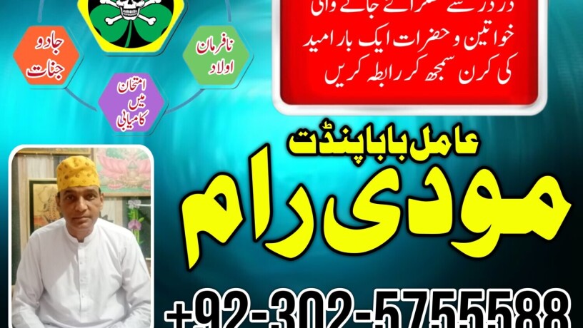 amil-baba-in-islamabad-l-amil-baba-in-canada-l-amil-baba-in-karachi-amil-baba-in-usa-l-contact-number-923025755588-big-2