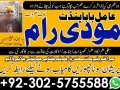 najoomi-amil-baba-in-islamabad-l-amil-baba-in-canada-l-amil-baba-in-karachi-amil-baba-in-usa-l-contact-number-923025755588-small-1