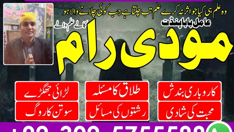 najoomi-amil-baba-in-islamabad-l-amil-baba-in-canada-l-amil-baba-in-karachi-amil-baba-in-usa-l-contact-number-923025755588-big-2