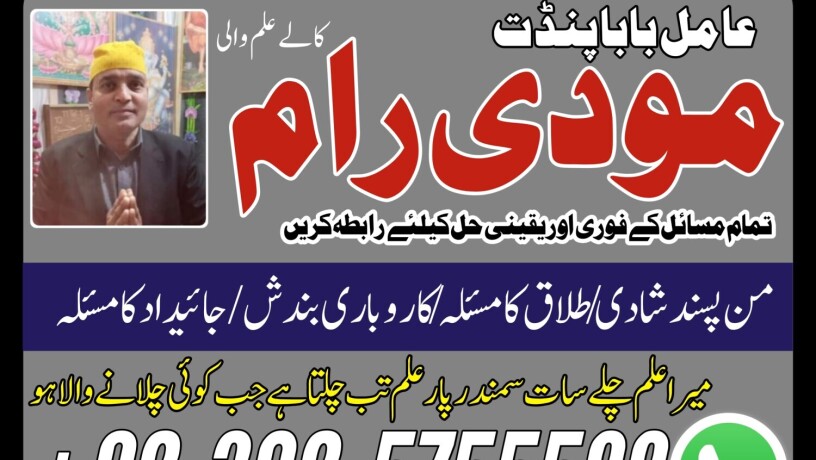 najoomi-amil-baba-in-islamabad-l-amil-baba-in-canada-l-amil-baba-in-karachi-amil-baba-in-usa-l-contact-number-923025755588-big-0