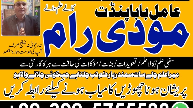 najoomi-amil-baba-in-islamabad-l-amil-baba-in-canada-l-amil-baba-in-karachi-amil-baba-in-usa-l-contact-number-923025755588-big-1