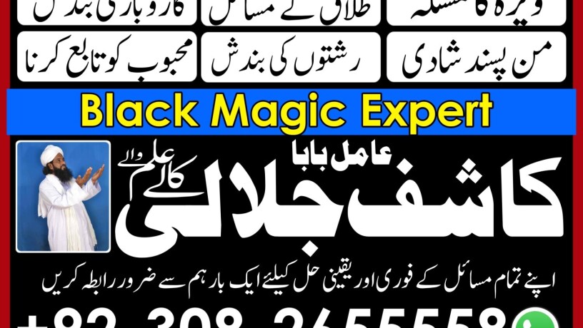 asli-amil-baba-black-magic-in-pakistan-karachi-lahore-pindi-gujrat-usa-uae-uk-canada-big-0