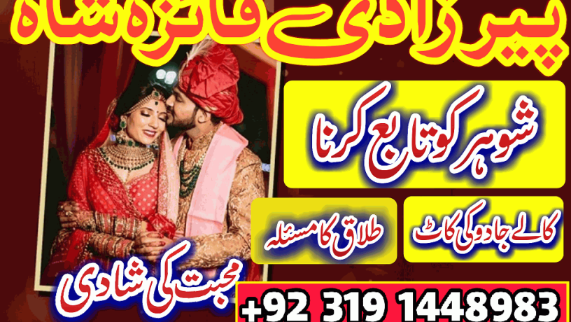 asli-amil-baba-black-magic-in-pakistan-karachi-lahore-rawalpindi-gujrat-usa-uae-uk-canada-islamabad-peshawar-big-1