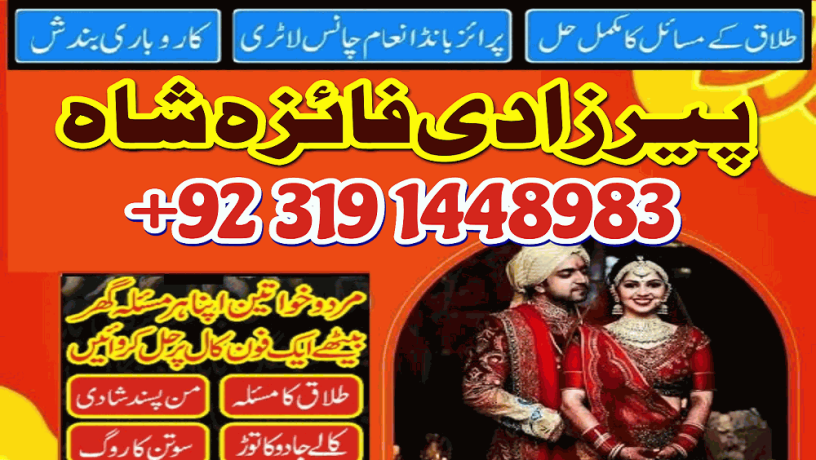 asli-amil-baba-black-magic-in-pakistan-karachi-lahore-rawalpindi-gujrat-usa-uae-uk-canada-islamabad-peshawar-big-1