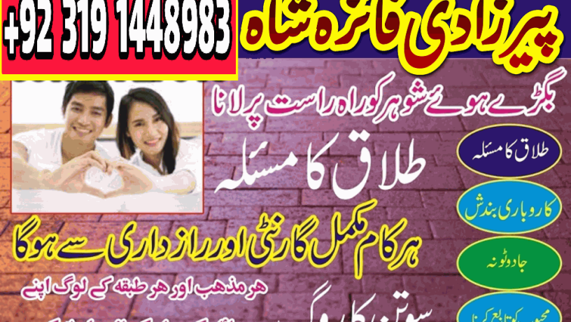 asli-amil-baba-black-magic-in-pakistan-karachi-lahore-rawalpindi-gujrat-usa-uae-uk-canada-islamabad-peshawar-big-0