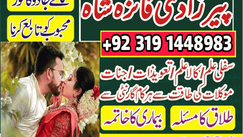 asli-amil-baba-black-magic-in-pakistan-karachi-lahore-rawalpindi-gujrat-usa-uae-uk-canada-islamabad-peshawar-big-0