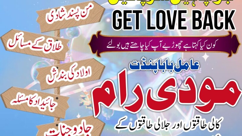 manpasand-shadi-ka-taweez-in-lahore-amil-baba-in-usa-amil-baba-in-karachi-l-contact-number-923025755588-l-real-amil-baba-canada-l-love-marrige-taweez-big-3