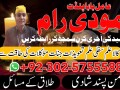 manpasand-shadi-ka-taweez-in-lahore-amil-baba-in-usa-amil-baba-in-karachi-l-contact-number-923025755588-l-real-amil-baba-canada-l-love-marrige-taweez-small-4