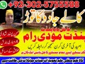 manpasand-shadi-ka-taweez-in-lahore-amil-baba-in-usa-amil-baba-in-karachi-l-contact-number-923025755588-l-real-amil-baba-canada-l-love-marrige-taweez-small-2