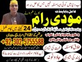 manpasand-shadi-ka-taweez-in-lahore-amil-baba-in-usa-amil-baba-in-karachi-l-contact-number-923025755588-l-real-amil-baba-canada-l-love-marrige-taweez-small-0