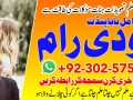 manpasand-shadi-ka-taweez-in-lahore-amil-baba-in-usa-amil-baba-in-karachi-l-contact-number-923025755588-l-real-amil-baba-canada-l-love-marrige-taweez-small-5