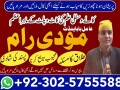 manpasand-shadi-ka-taweez-in-lahore-amil-baba-in-usa-amil-baba-in-karachi-l-contact-number-923025755588-l-real-amil-baba-canada-l-love-marrige-taweez-small-1