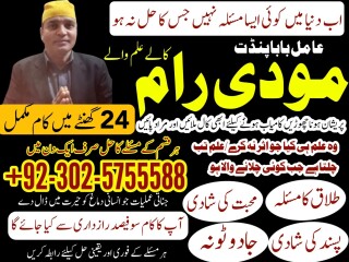 Manpasand shadi ka taweez in lahore Amil baba in usa Amil baba in karachi l Contact number +923025755588 l Real amil baba canada l love marrige taweez