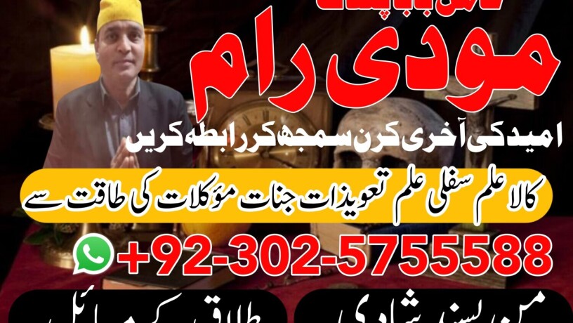 manpasand-shadi-ka-taweez-in-lahore-amil-baba-in-usa-amil-baba-in-karachi-l-contact-number-923025755588-l-real-amil-baba-canada-l-love-marrige-taweez-big-4