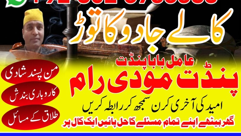 manpasand-shadi-ka-taweez-in-lahore-amil-baba-in-usa-amil-baba-in-karachi-l-contact-number-923025755588-l-real-amil-baba-canada-l-love-marrige-taweez-big-2