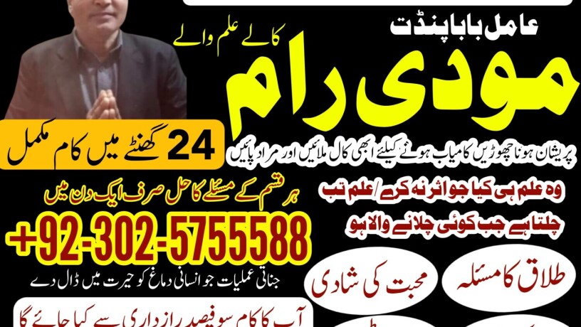 manpasand-shadi-ka-taweez-in-lahore-amil-baba-in-usa-amil-baba-in-karachi-l-contact-number-923025755588-l-real-amil-baba-canada-l-love-marrige-taweez-big-0