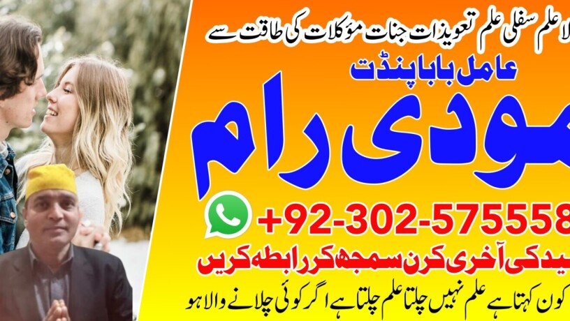 manpasand-shadi-ka-taweez-in-lahore-amil-baba-in-usa-amil-baba-in-karachi-l-contact-number-923025755588-l-real-amil-baba-canada-l-love-marrige-taweez-big-5