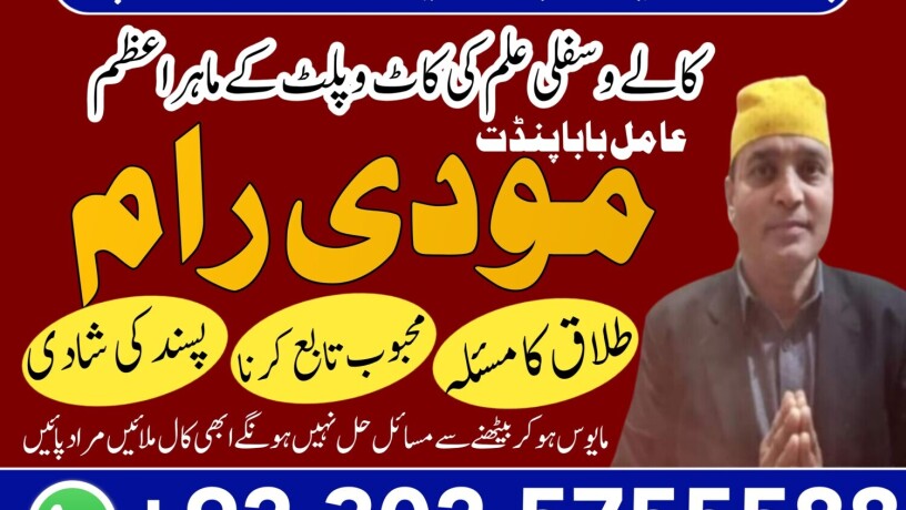 manpasand-shadi-ka-taweez-in-lahore-amil-baba-in-usa-amil-baba-in-karachi-l-contact-number-923025755588-l-real-amil-baba-canada-l-love-marrige-taweez-big-1