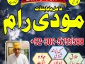 manpasand-shadi-ka-taweez-in-lahore-amil-baba-in-usa-amil-baba-in-karachi-l-contact-number-923025755588-l-real-amil-baba-canada-l-love-marrige-taweez-small-1