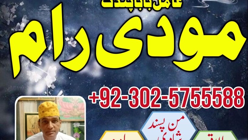 manpasand-shadi-ka-taweez-in-lahore-amil-baba-in-usa-amil-baba-in-karachi-l-contact-number-923025755588-l-real-amil-baba-canada-l-love-marrige-taweez-big-1