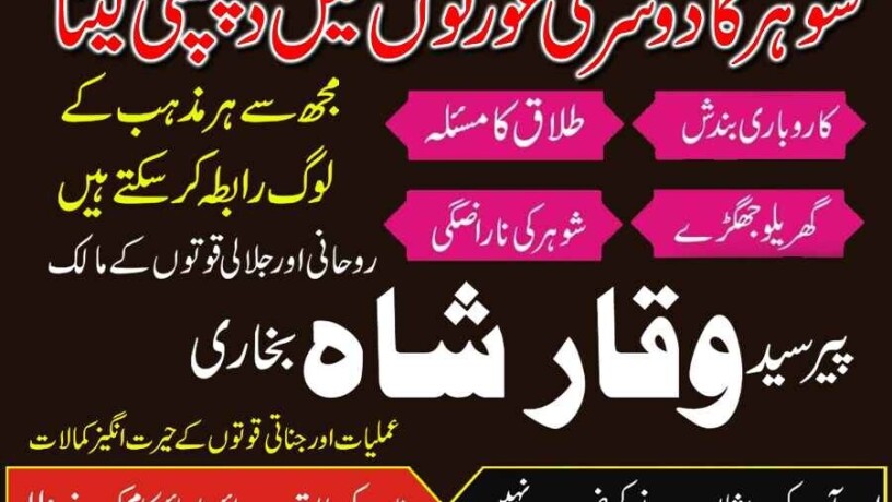 amil-baba-in-islamabad-rawalpindi-amil-baba-in-lahore-black-magic-in-karachi-manpasand-shadi-in-uk-usa-uae-canada-big-1