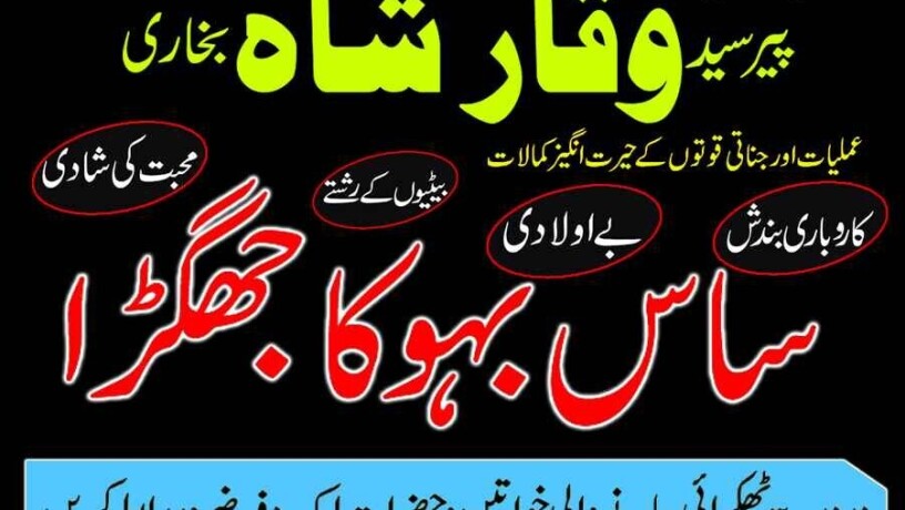 amil-baba-in-islamabad-rawalpindi-amil-baba-in-lahore-black-magic-in-karachi-manpasand-shadi-in-uk-usa-uae-canada-big-0